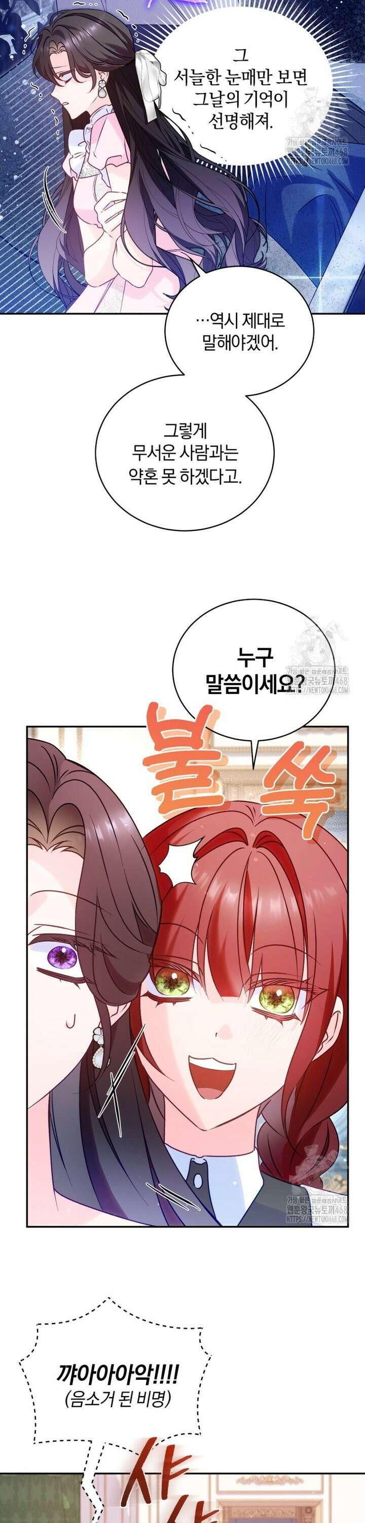 여보, 그건 당신의 오해 같은데요 5화 12