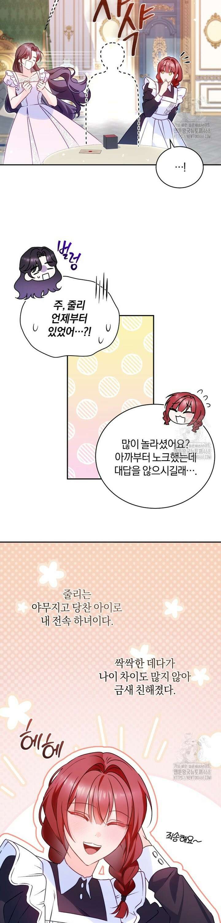 여보, 그건 당신의 오해 같은데요 5화 13