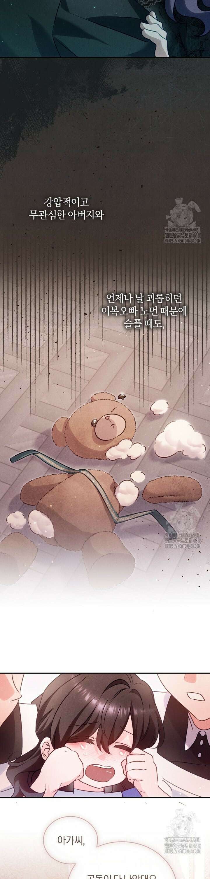 여보, 그건 당신의 오해 같은데요 5화 16