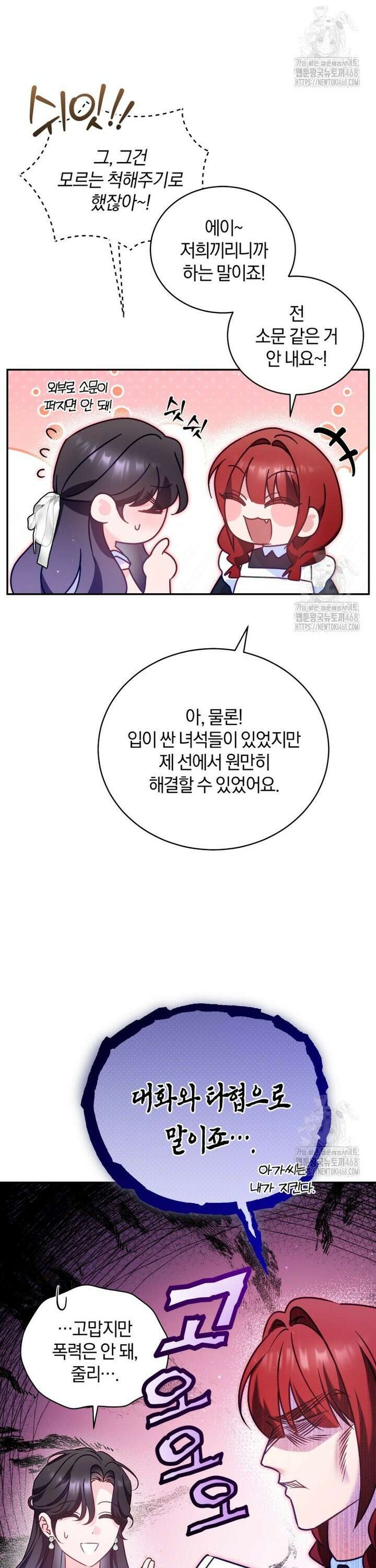 여보, 그건 당신의 오해 같은데요 5화 19