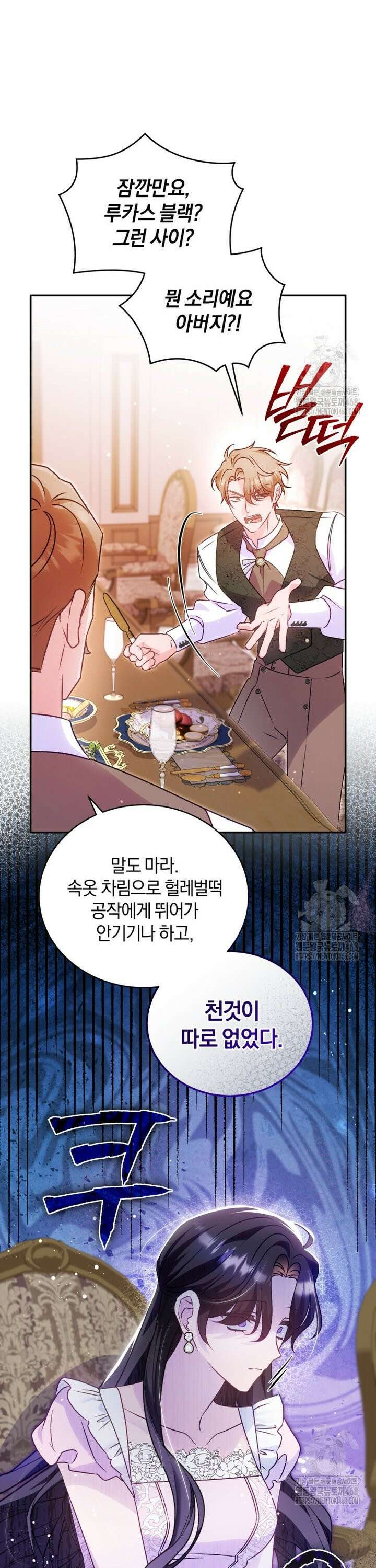 여보, 그건 당신의 오해 같은데요 5화 24