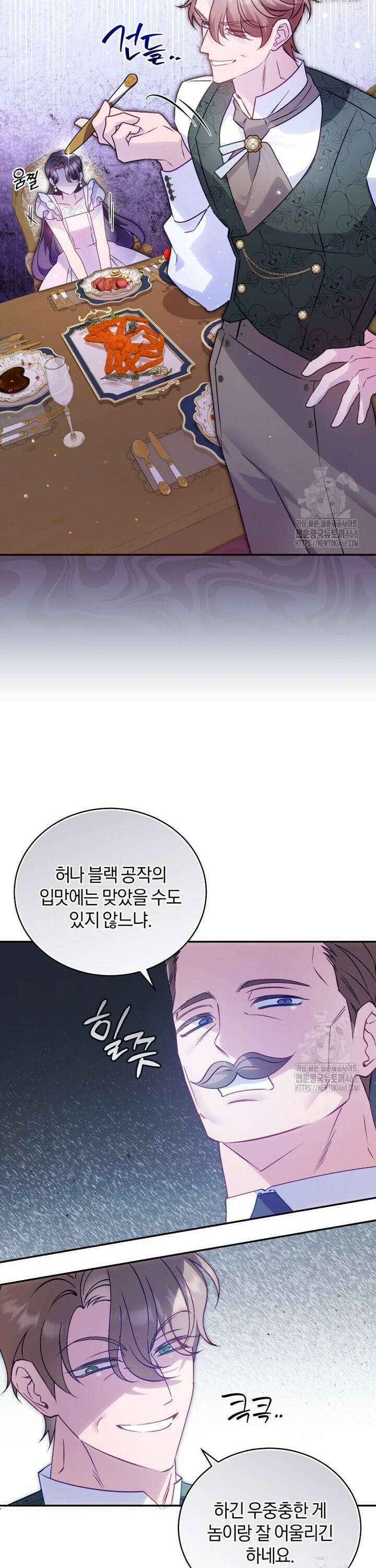 여보, 그건 당신의 오해 같은데요 5화 26
