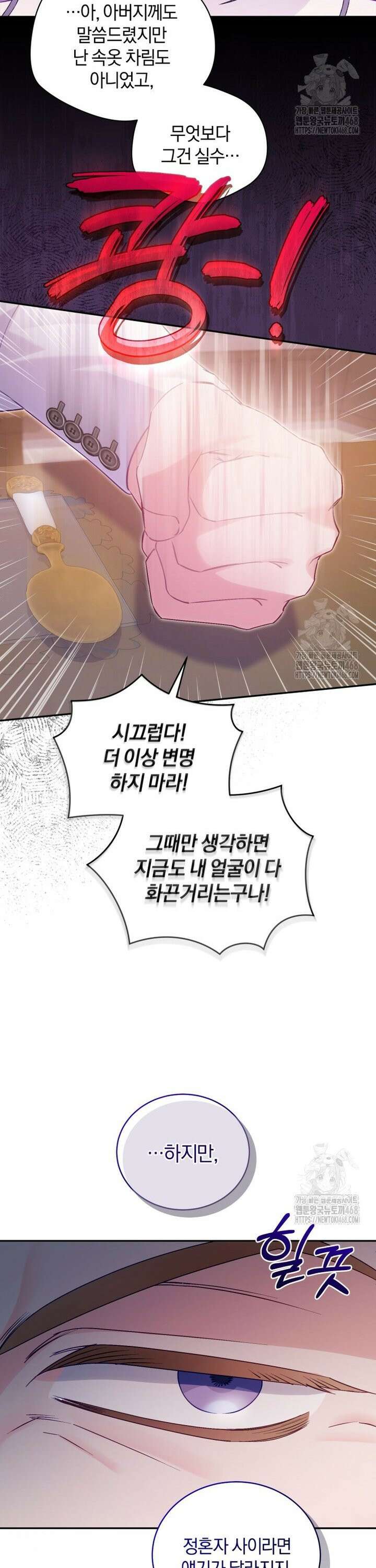여보, 그건 당신의 오해 같은데요 5화 28