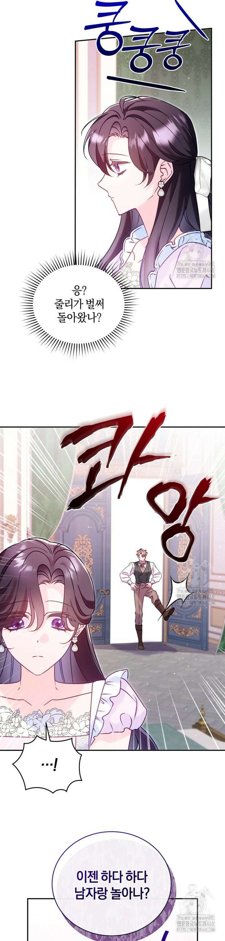 여보, 그건 당신의 오해 같은데요 5화 33