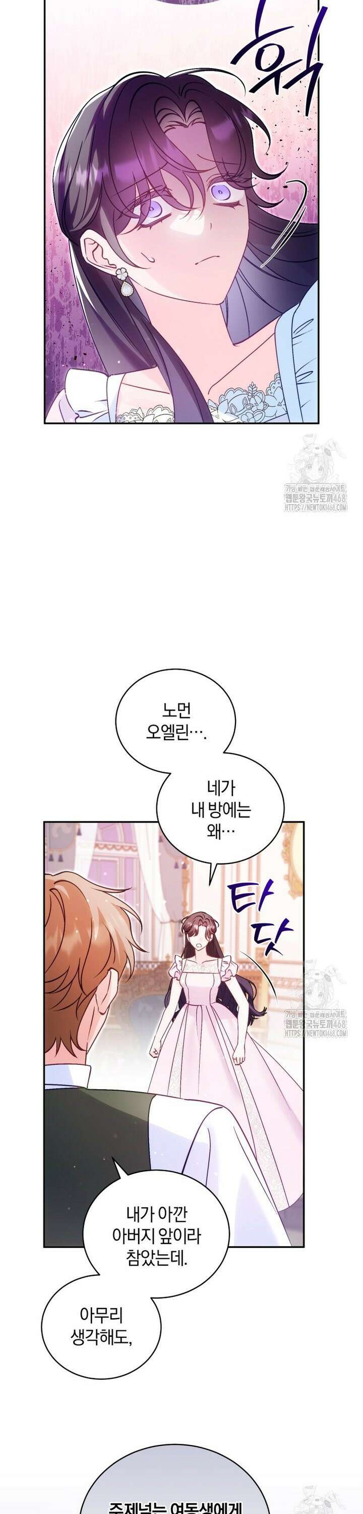 여보, 그건 당신의 오해 같은데요 5화 34