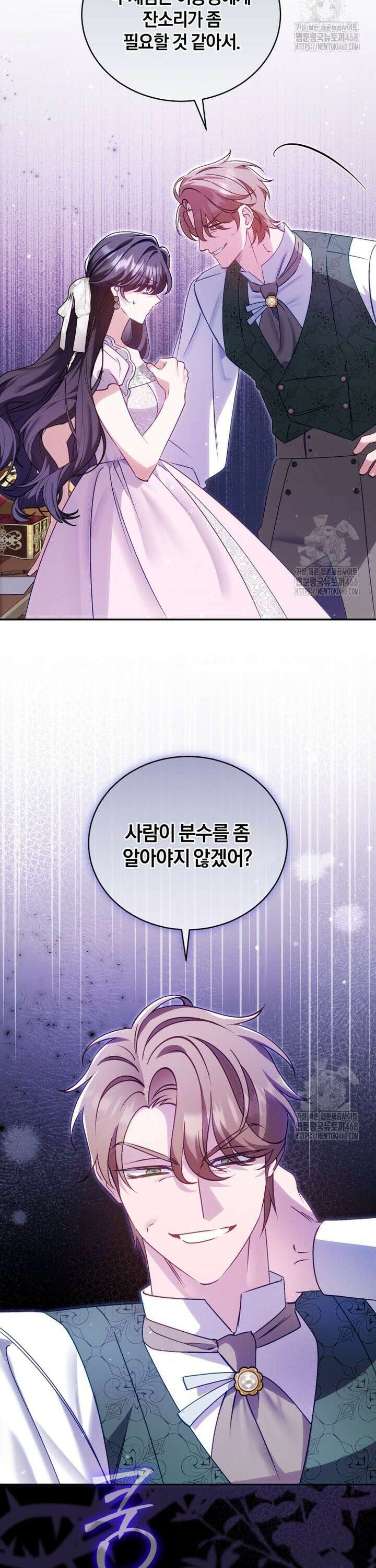 여보, 그건 당신의 오해 같은데요 5화 35