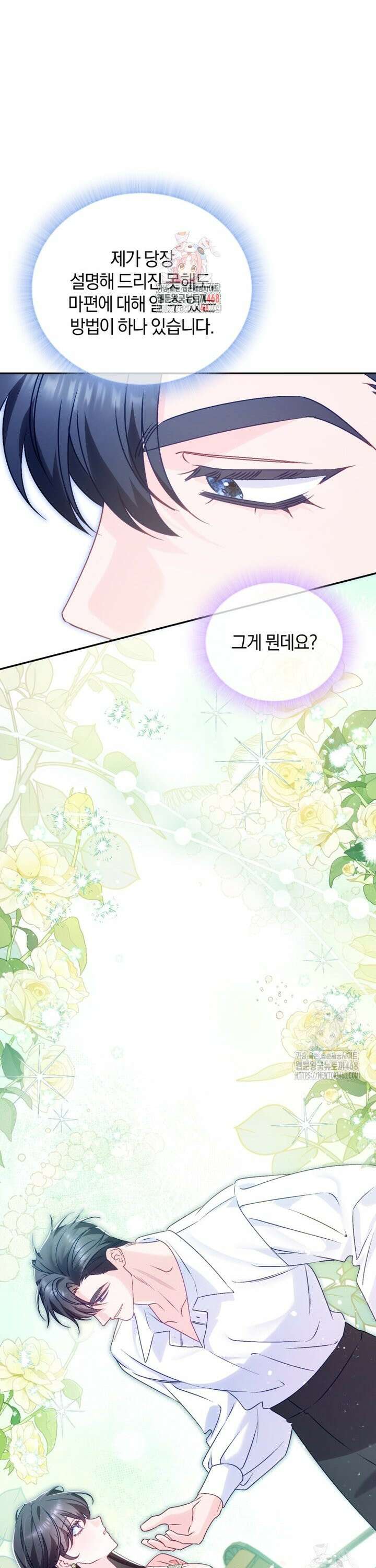 여보, 그건 당신의 오해 같은데요 14화 1