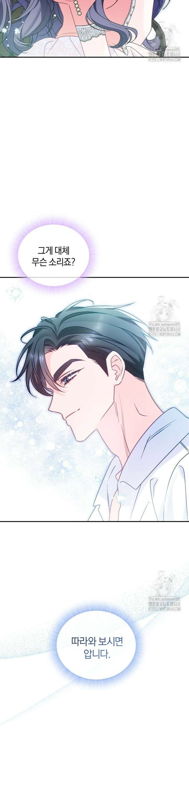여보, 그건 당신의 오해 같은데요 14화 3