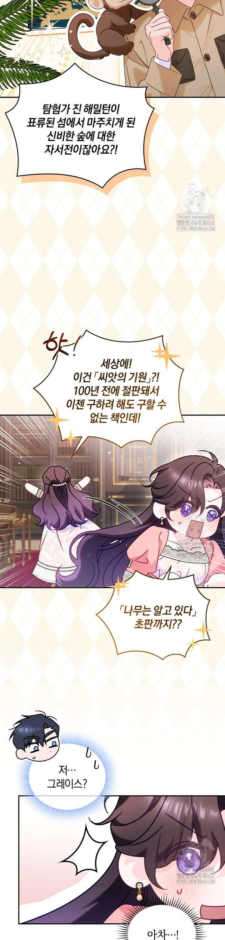 여보, 그건 당신의 오해 같은데요 14화 7