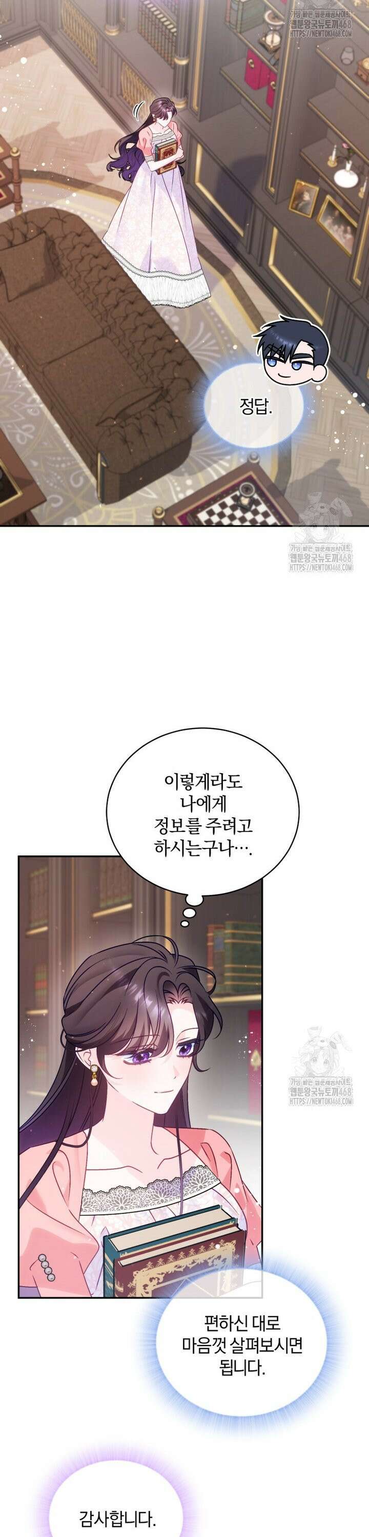 여보, 그건 당신의 오해 같은데요 14화 10