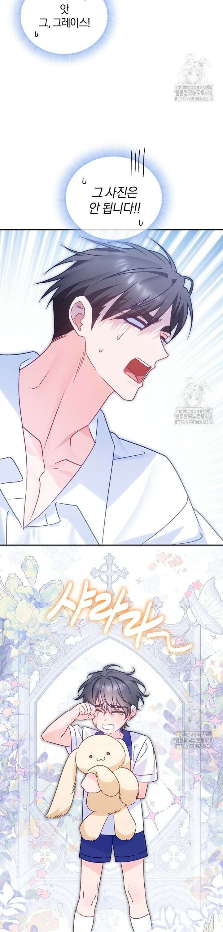 여보, 그건 당신의 오해 같은데요 14화 12