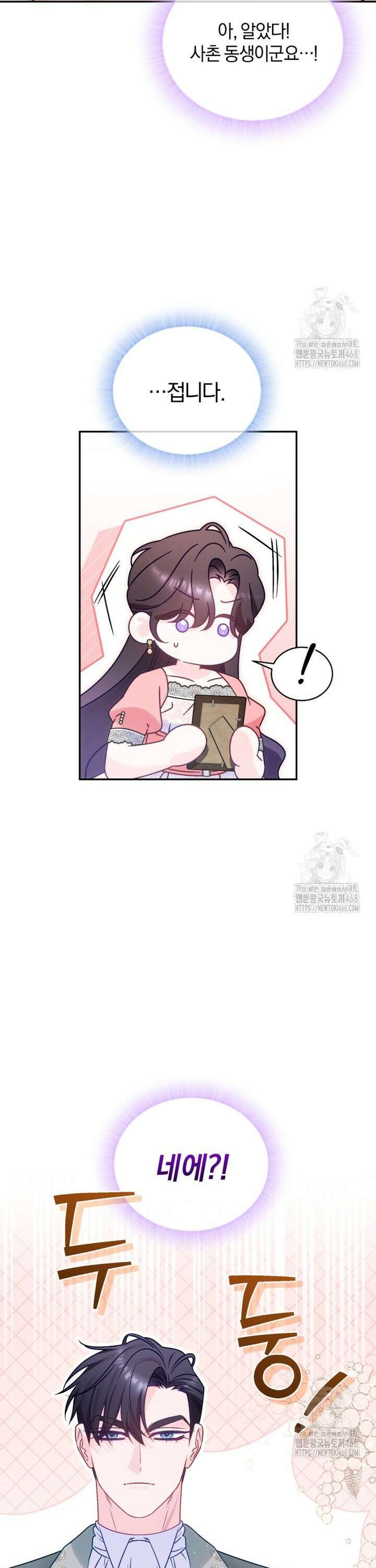 여보, 그건 당신의 오해 같은데요 14화 15