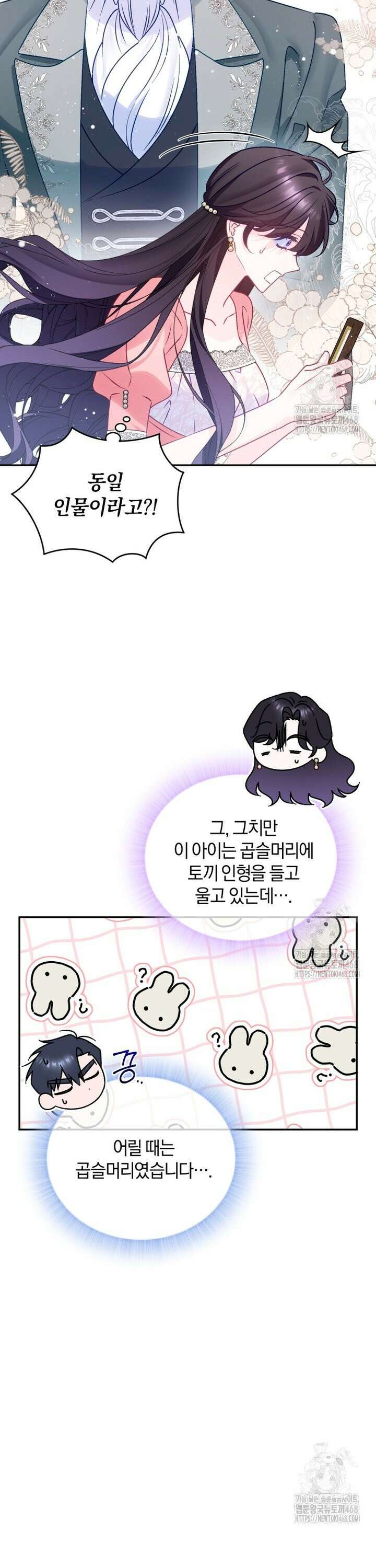 여보, 그건 당신의 오해 같은데요 14화 16