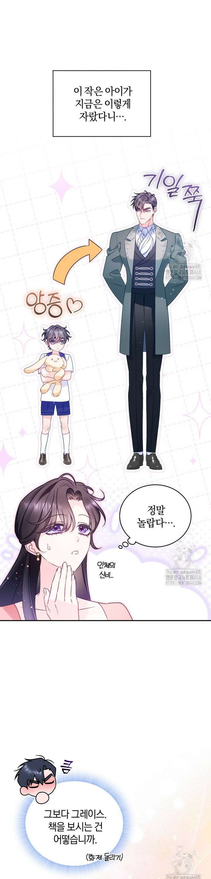 여보, 그건 당신의 오해 같은데요 14화 17