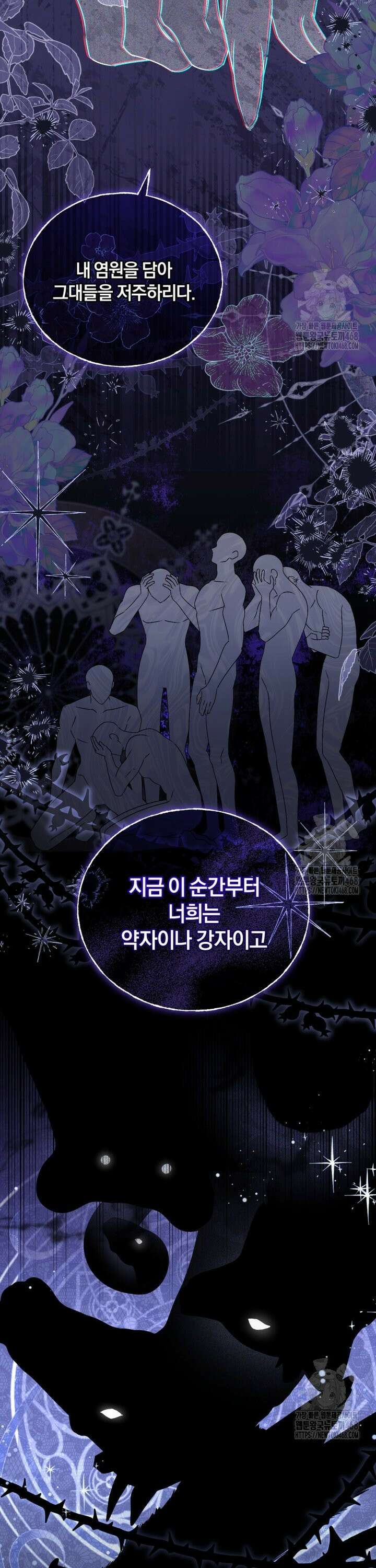 여보, 그건 당신의 오해 같은데요 14화 23