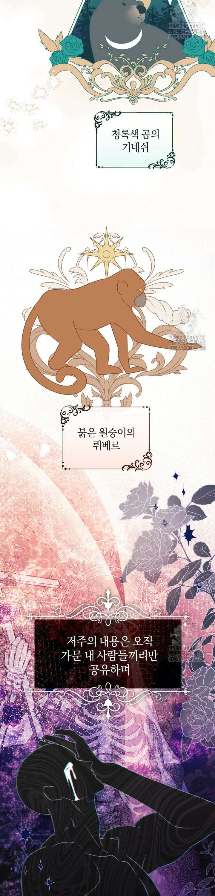 여보, 그건 당신의 오해 같은데요 14화 27