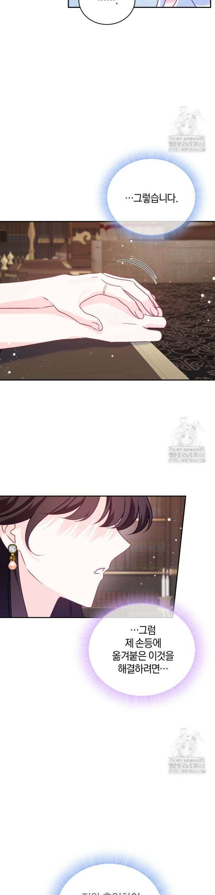 여보, 그건 당신의 오해 같은데요 14화 30