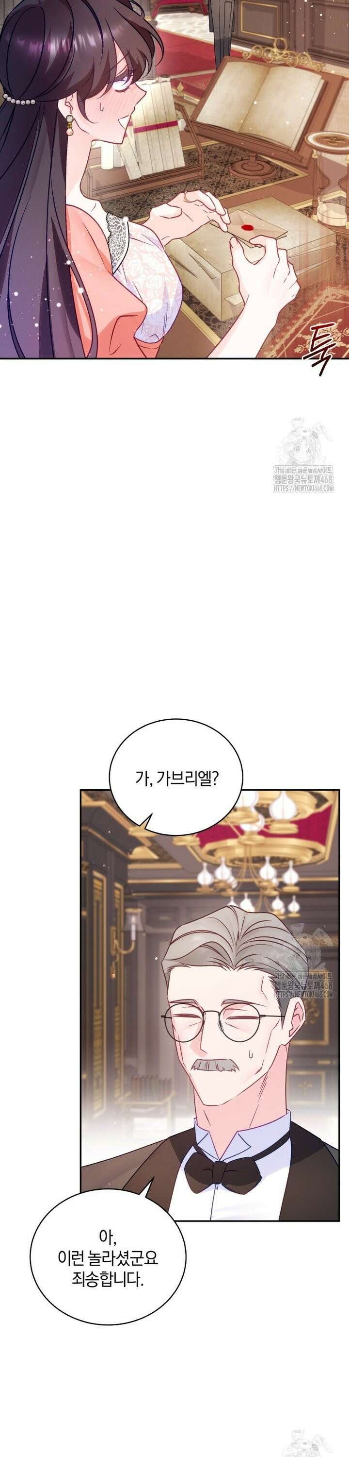 여보, 그건 당신의 오해 같은데요 14화 34