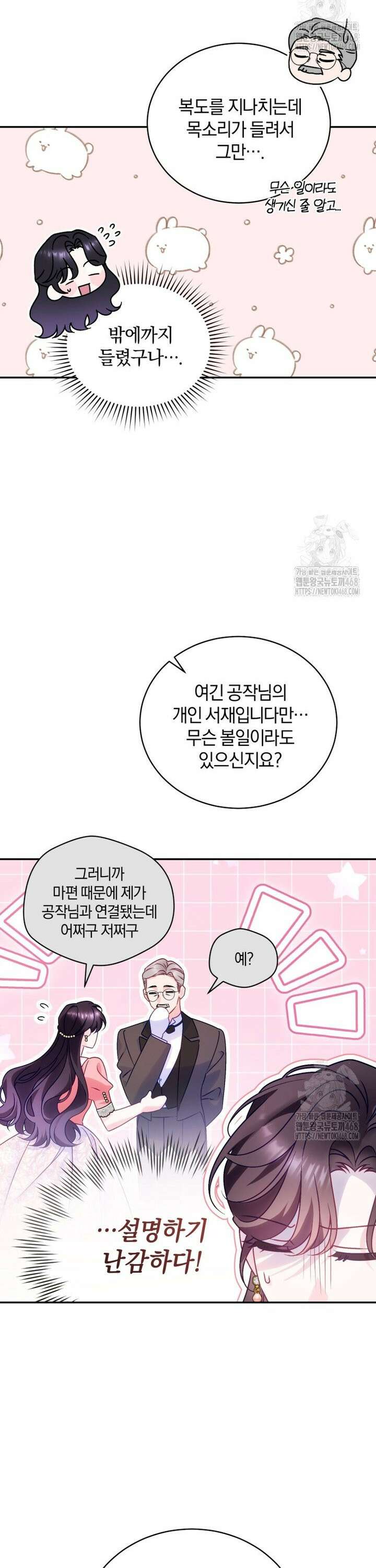 여보, 그건 당신의 오해 같은데요 14화 35