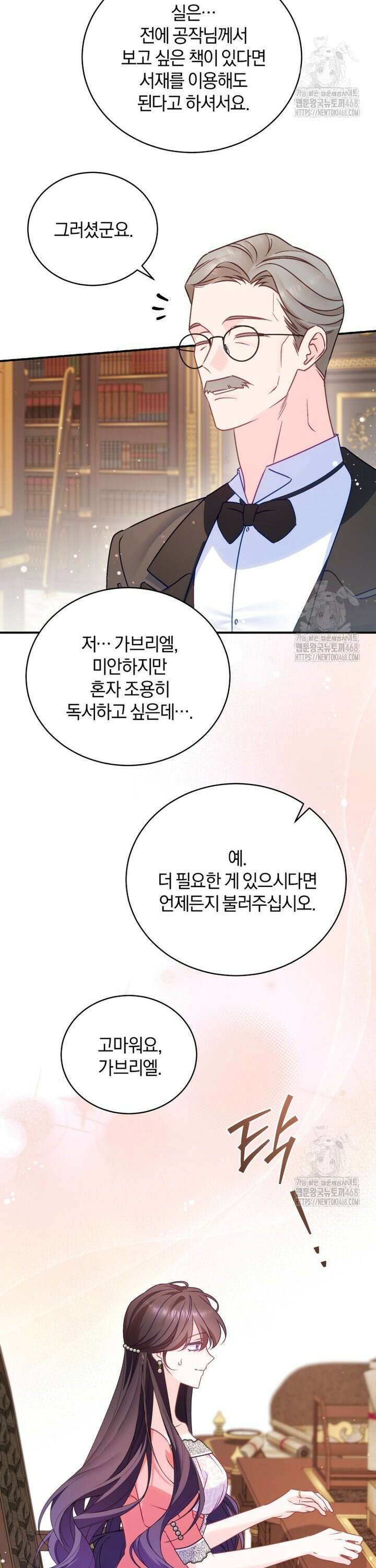 여보, 그건 당신의 오해 같은데요 14화 36