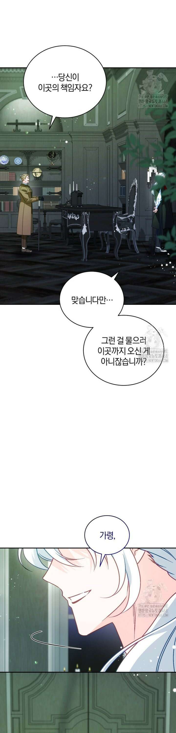 여보, 그건 당신의 오해 같은데요 14화 46