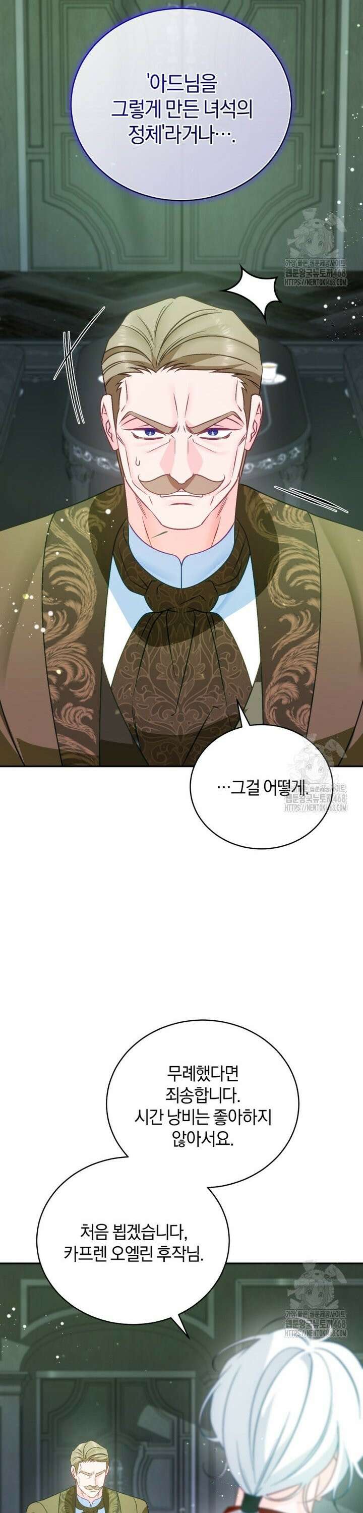 여보, 그건 당신의 오해 같은데요 14화 47