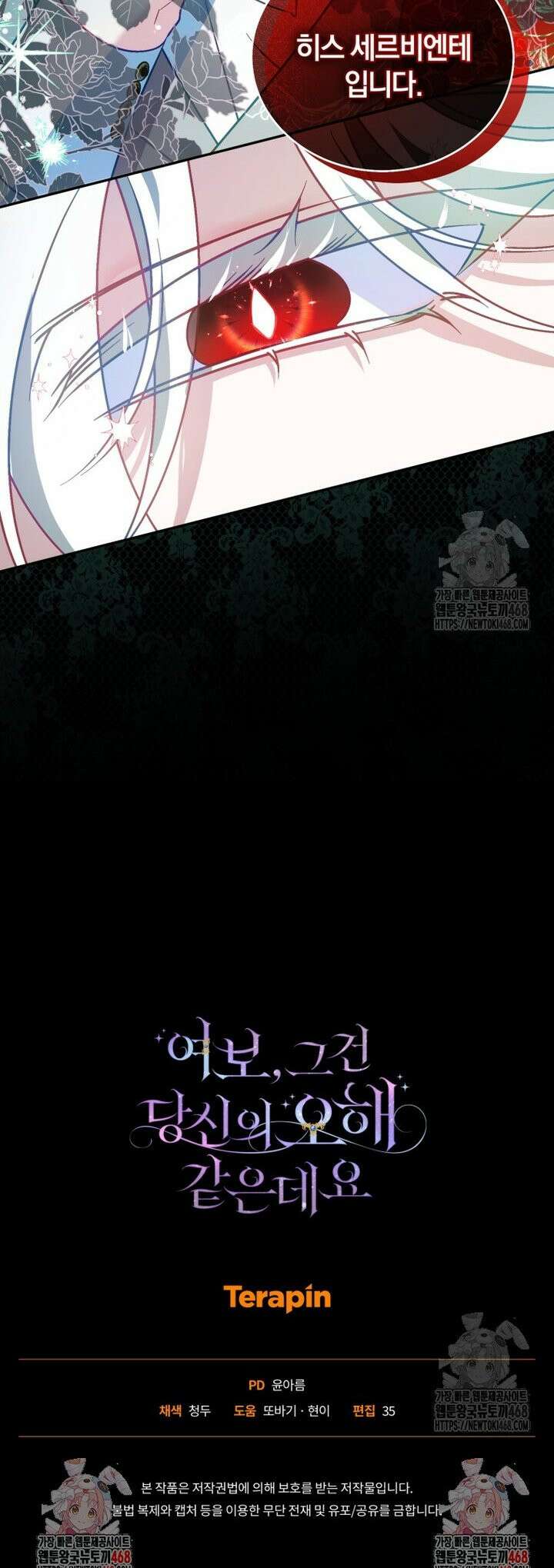 여보, 그건 당신의 오해 같은데요 14화 49