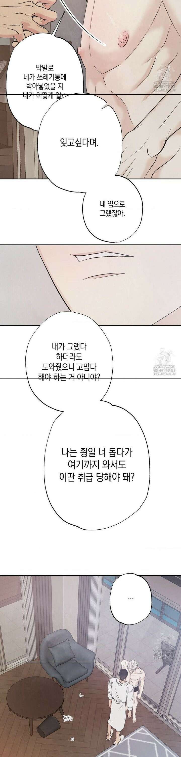 그놈은 공이었다 180화 44