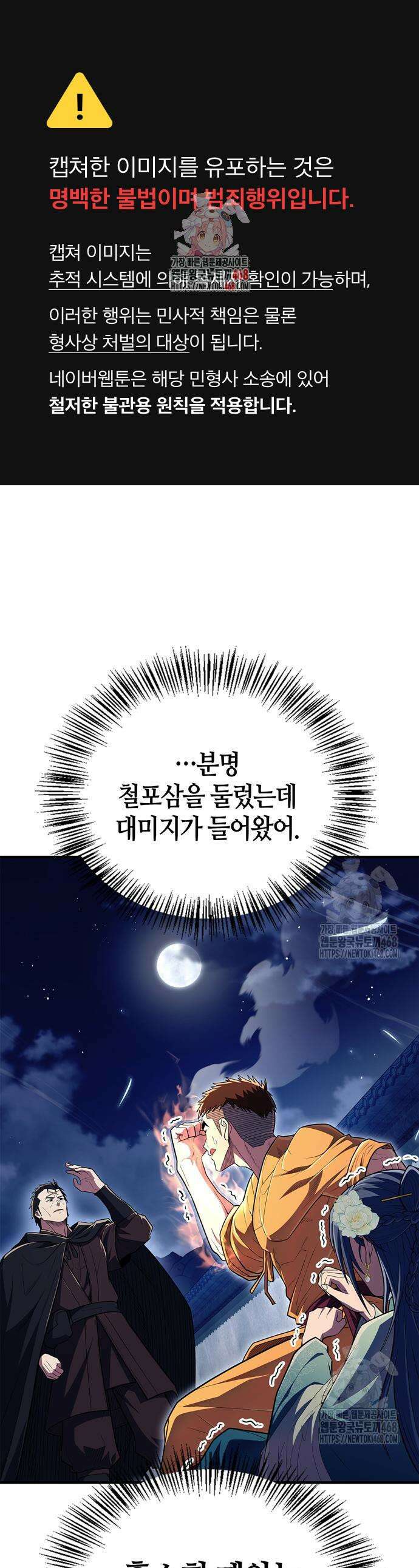 천재 무림 트레이너 56화 1