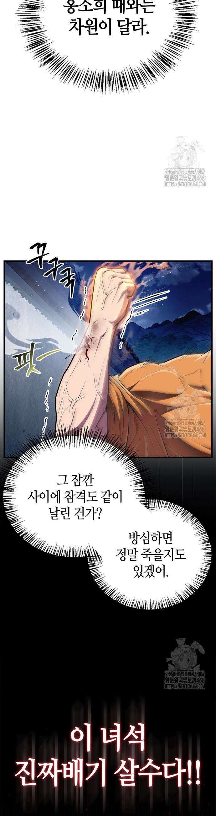 천재 무림 트레이너 56화 2