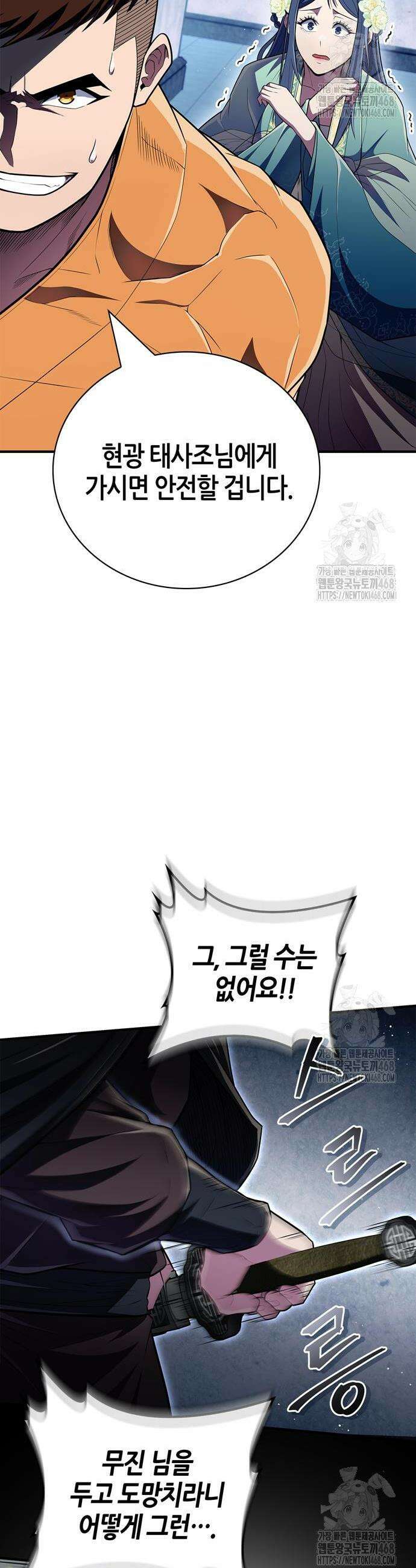 천재 무림 트레이너 56화 4