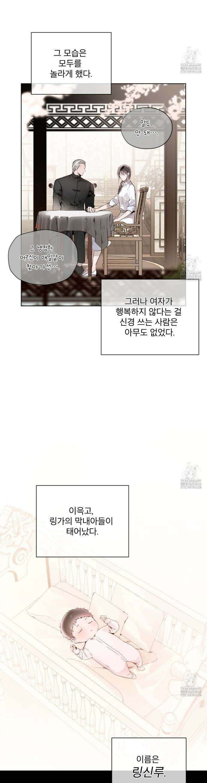 패션:라가(Raga) 1화 4