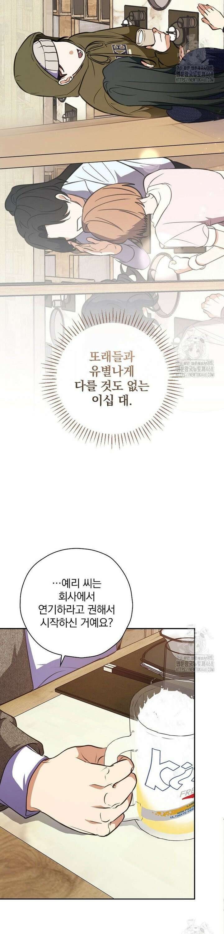 책 먹는 배우님 11화 29
