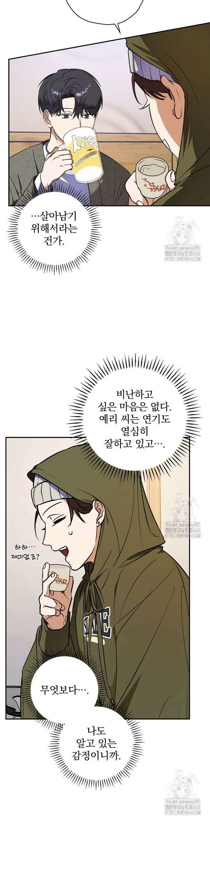 책 먹는 배우님 11화 31