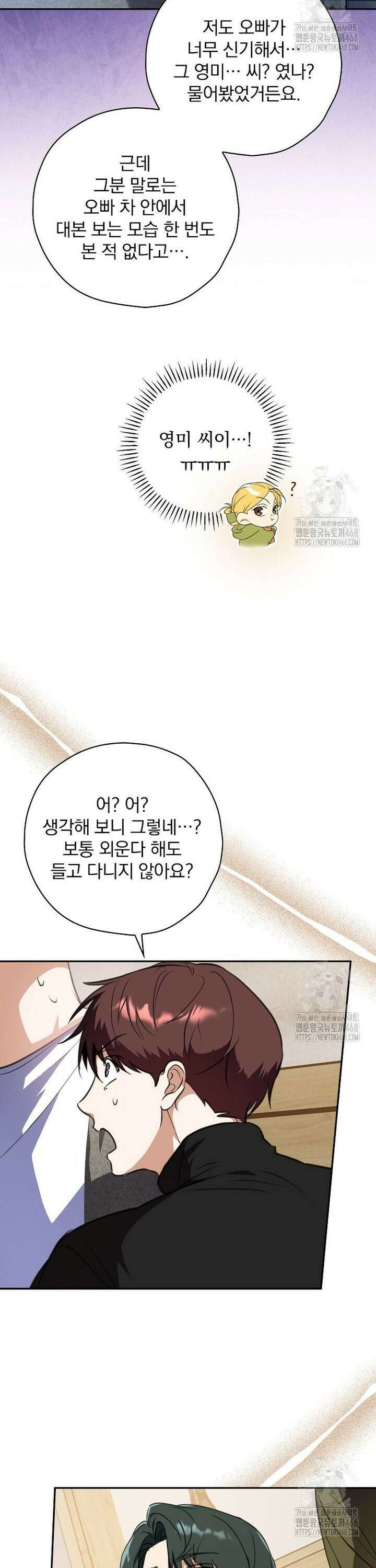 책 먹는 배우님 11화 36