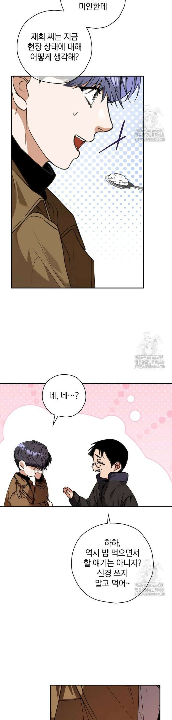 책 먹는 배우님 19화 21