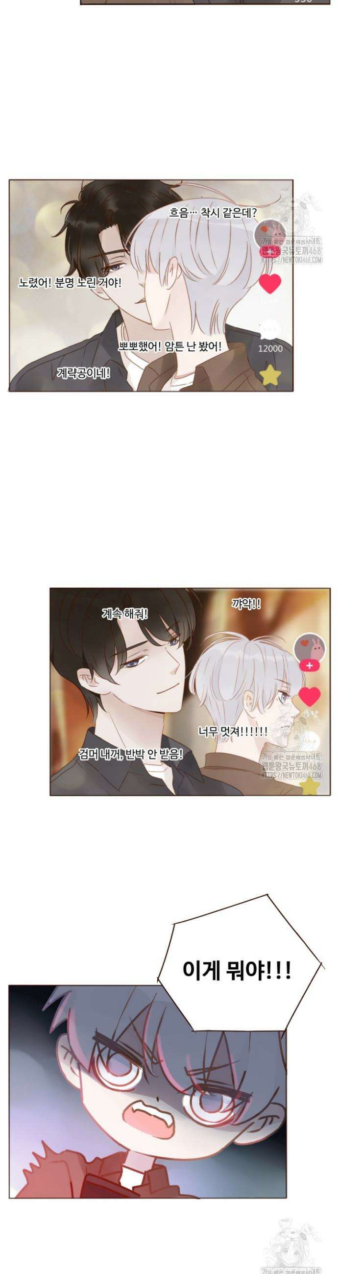 완벽한 개새끼 73화 2