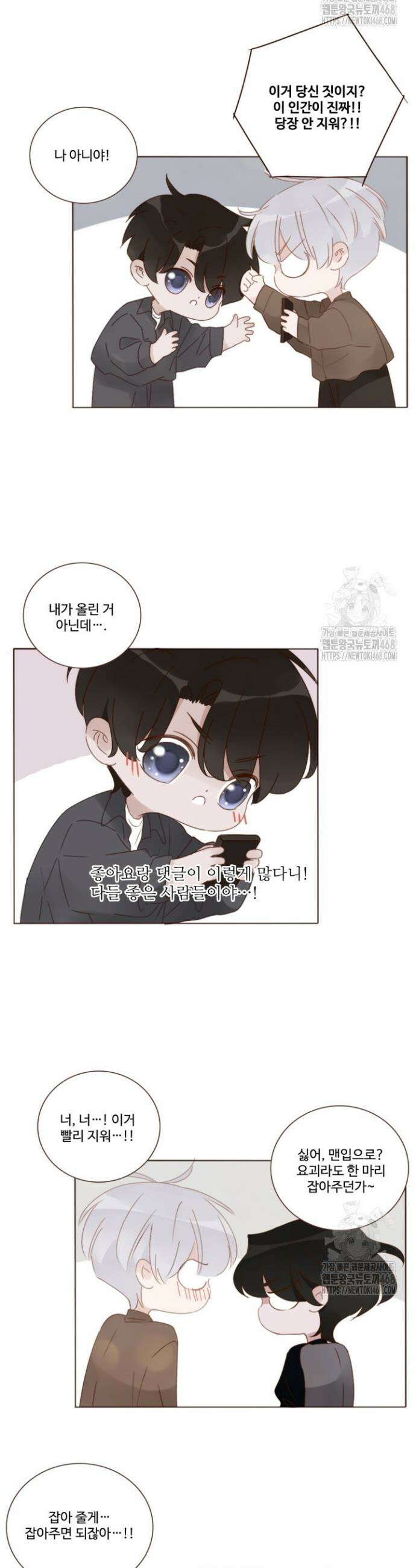 완벽한 개새끼 73화 3