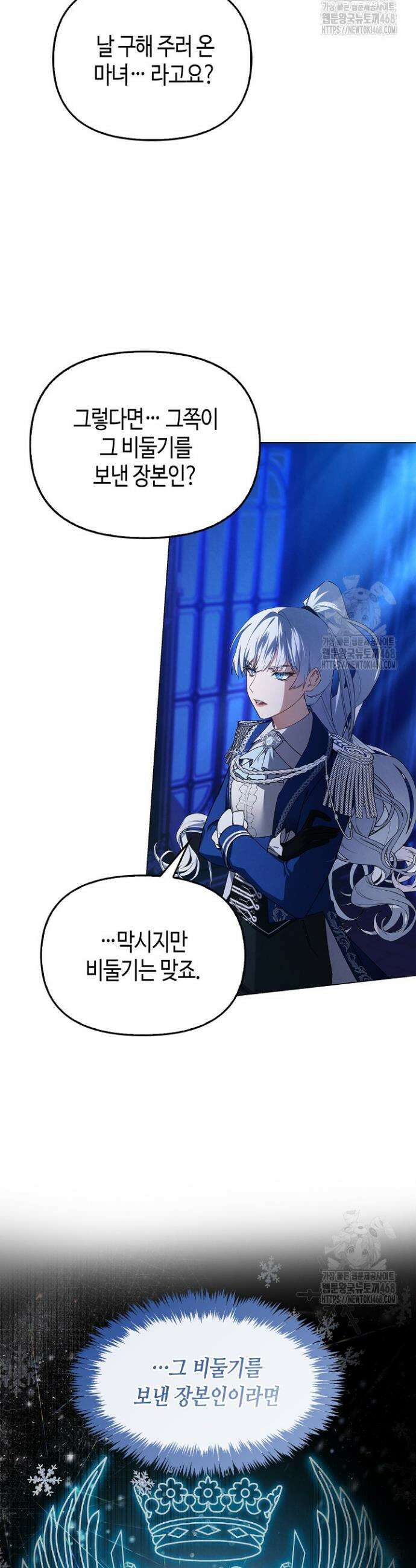 새를 잊은 마녀에게 4화 3