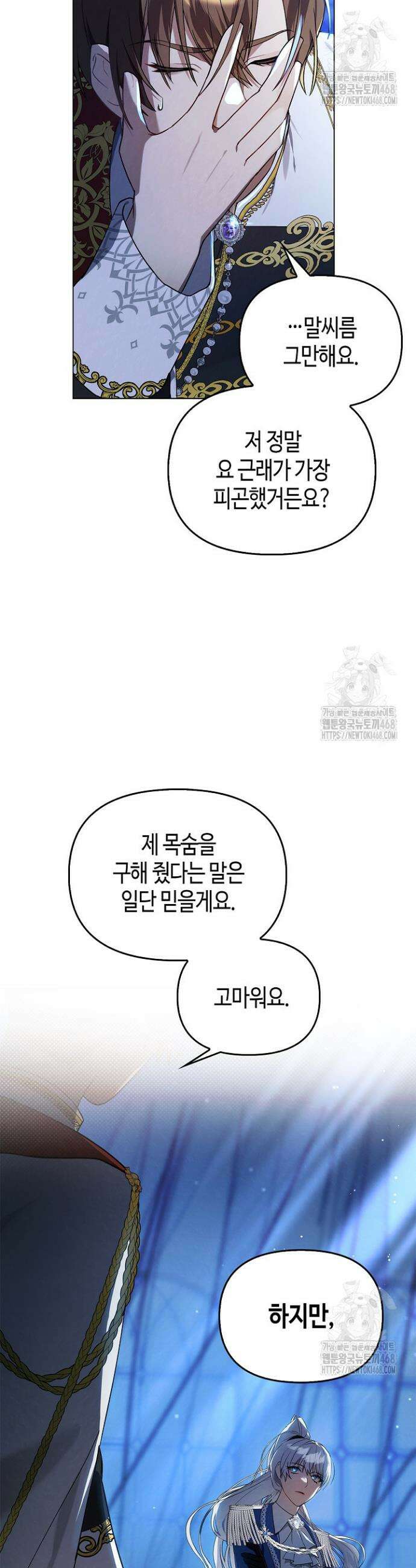 새를 잊은 마녀에게 4화 24