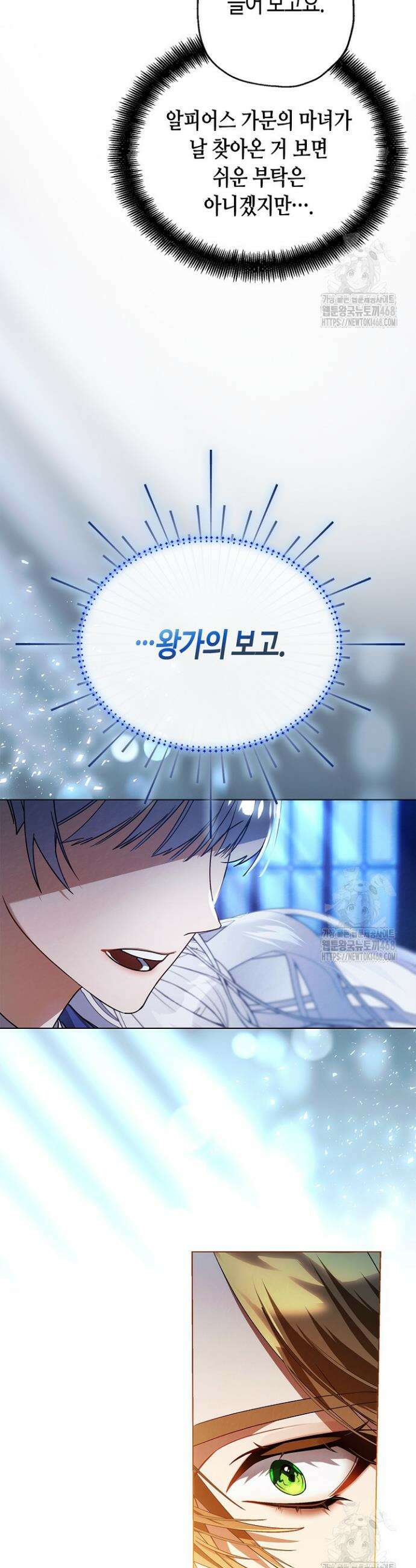 새를 잊은 마녀에게 4화 36