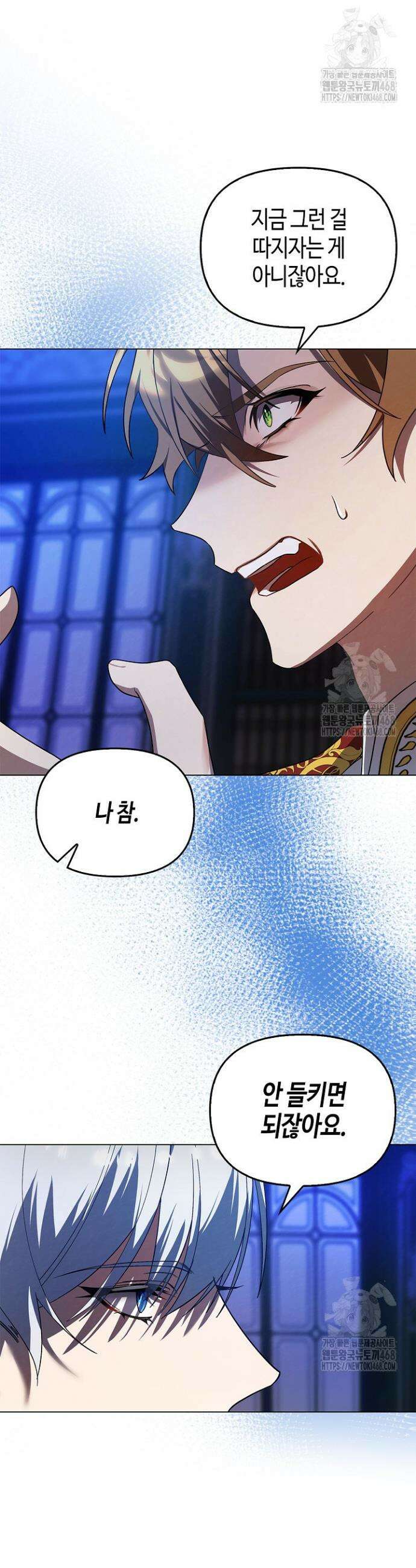 새를 잊은 마녀에게 4화 41