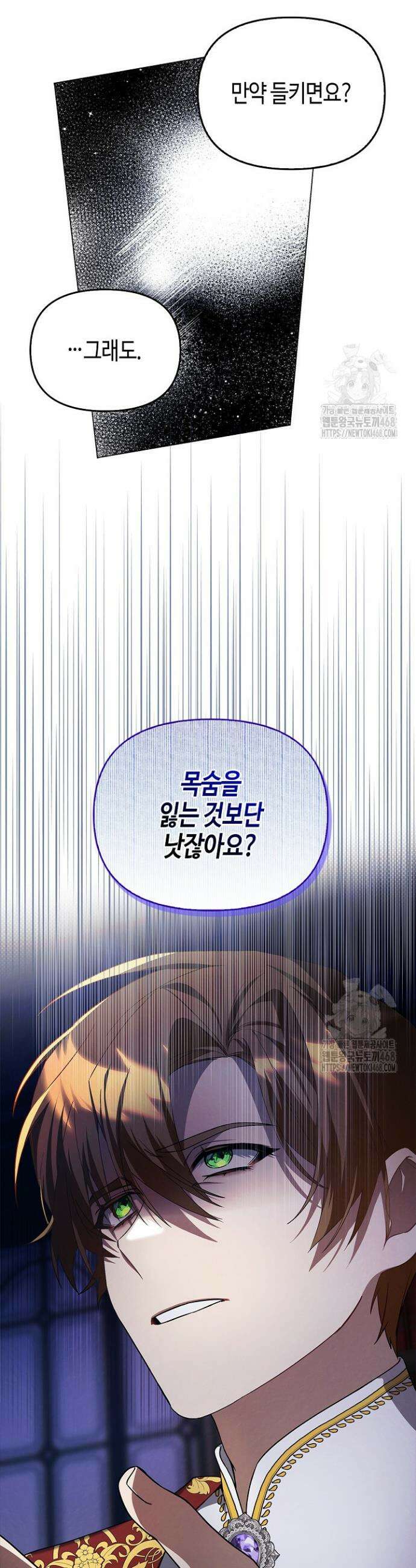 새를 잊은 마녀에게 4화 42