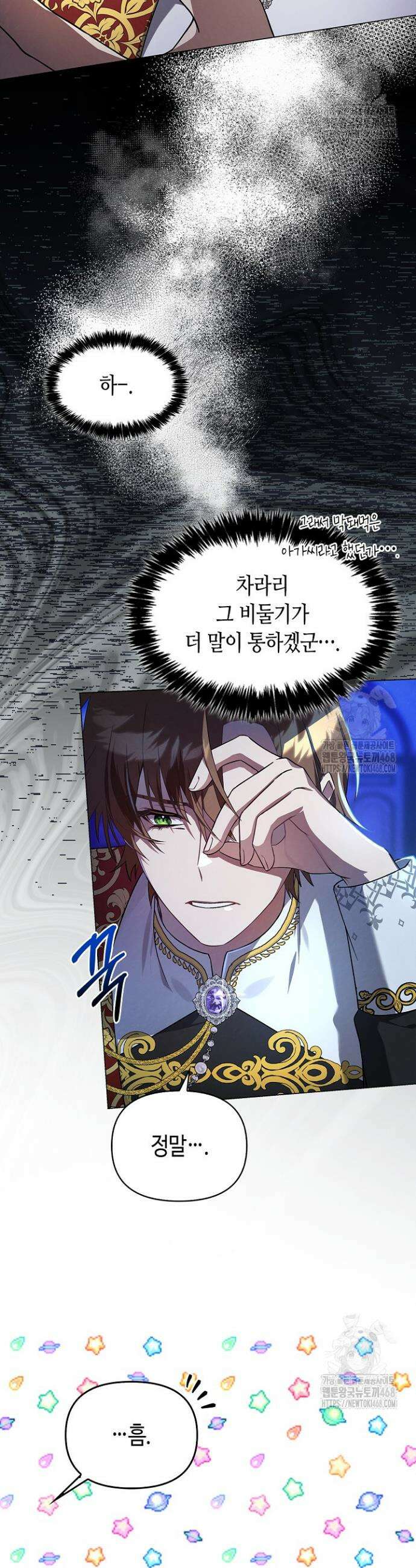 새를 잊은 마녀에게 4화 43