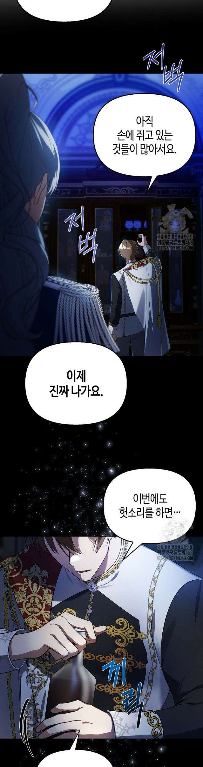 새를 잊은 마녀에게 4화 46