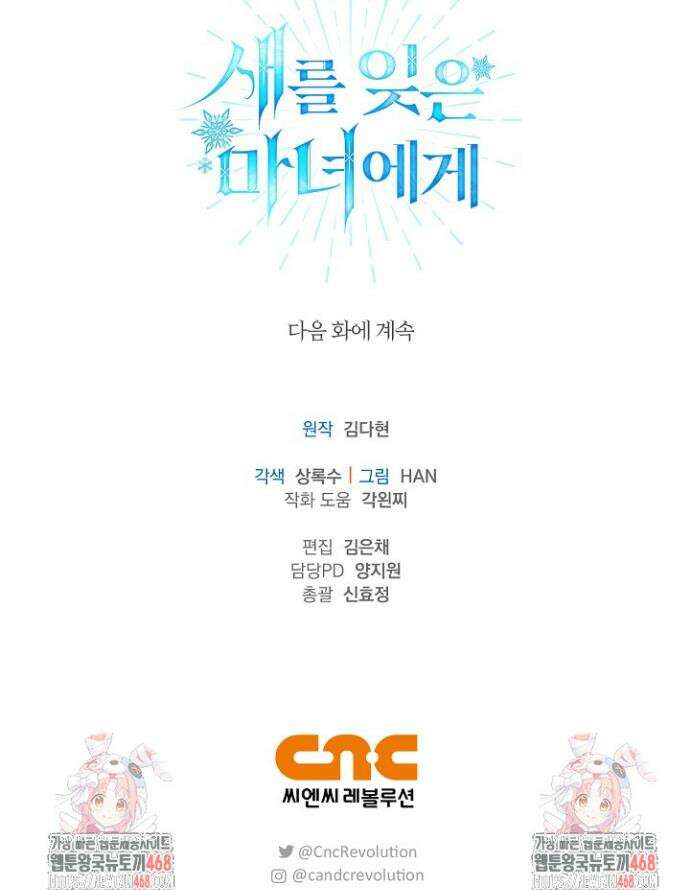 새를 잊은 마녀에게 4화 50