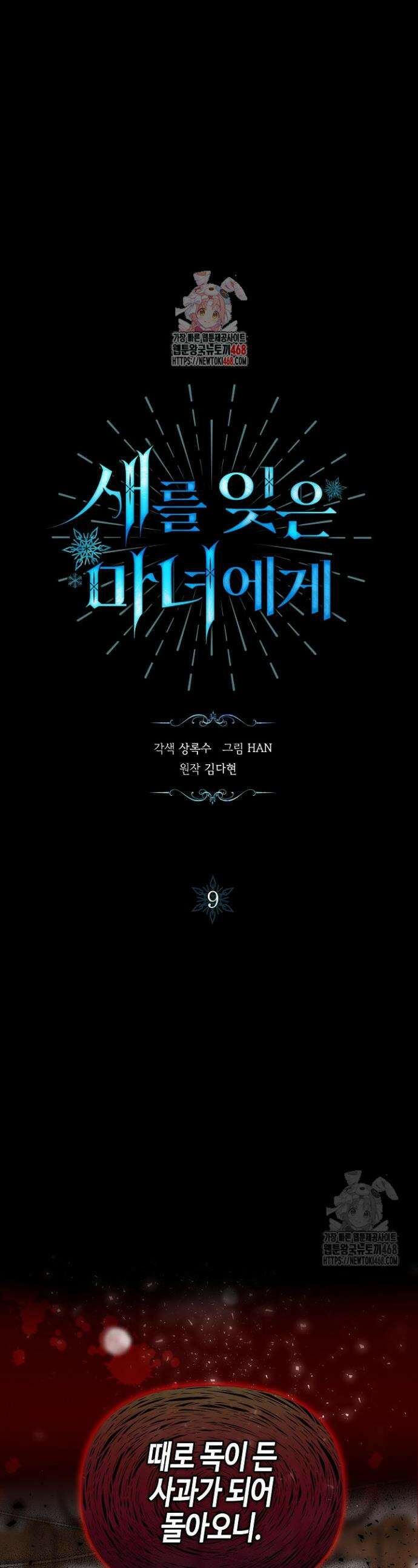 새를 잊은 마녀에게 9화 1