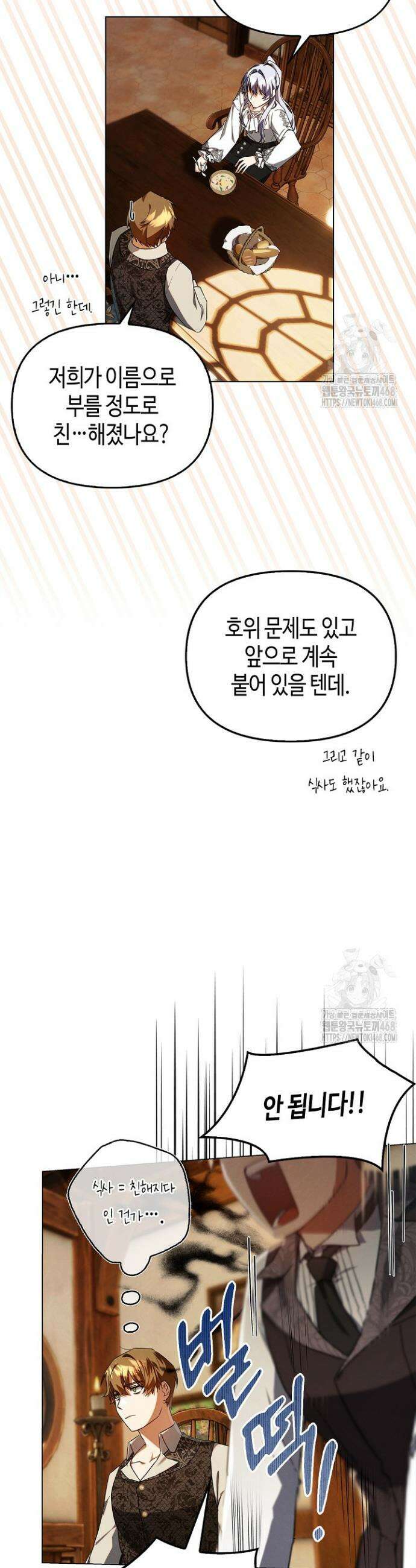 새를 잊은 마녀에게 9화 6