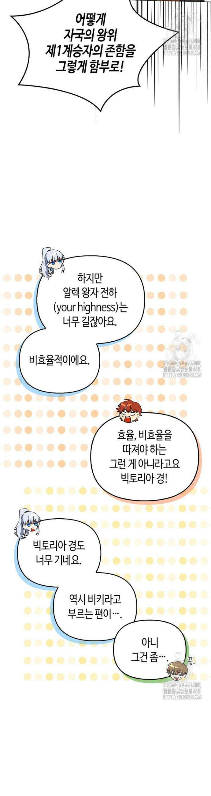 새를 잊은 마녀에게 9화 7