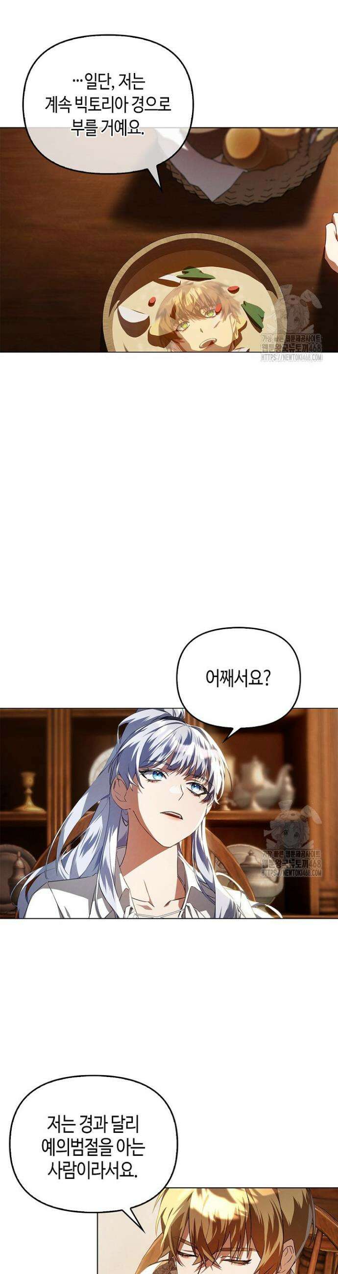 새를 잊은 마녀에게 9화 8